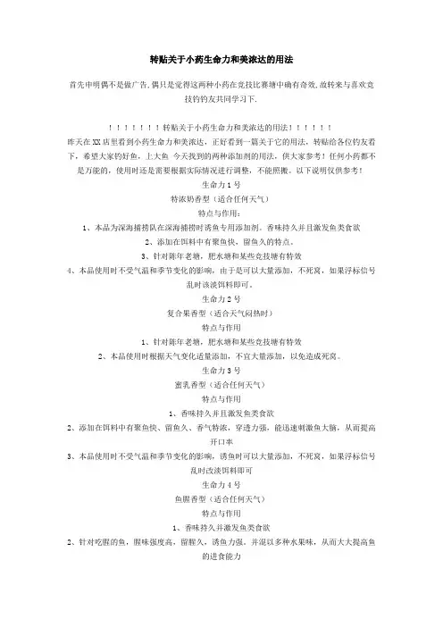 关于小药生命力和美浓达的用法
