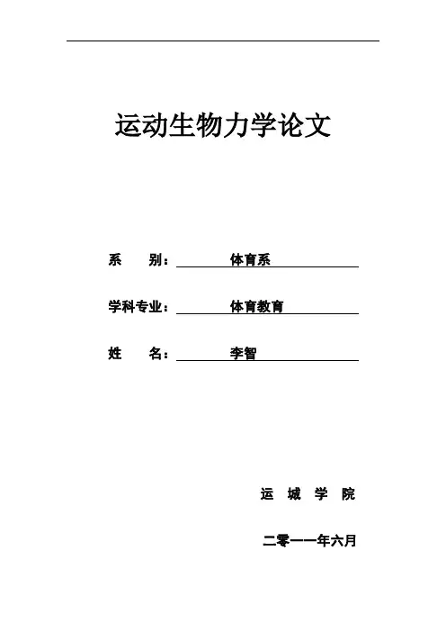 运动生物力学论文增高鞋的力学分析研究