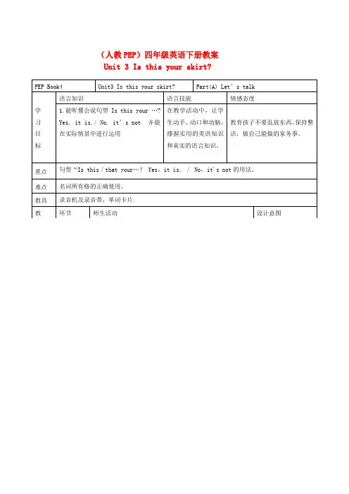四年级英语下册 Unit 3(22) Part A talk教案 人教PEP