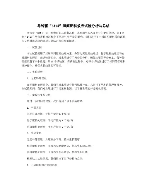 马铃薯“3414”田间肥料效应试验分析与总结