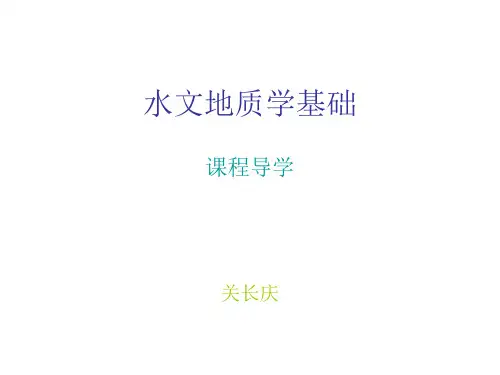 水文地质学基础