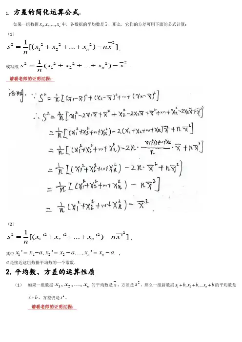 方差的简化运算公式 加详细证明