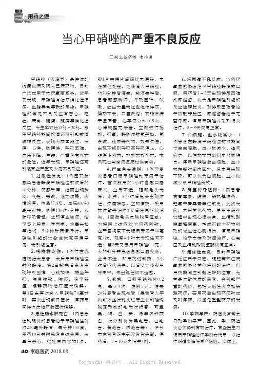 当心甲硝唑的严重不良反应 