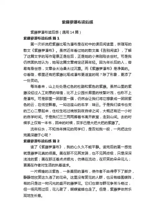 紫藤萝瀑布读后感