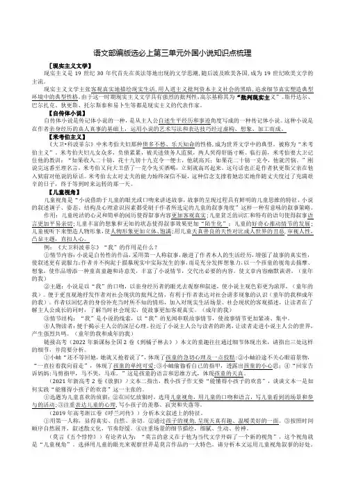 部编版外国小说知识点梳理