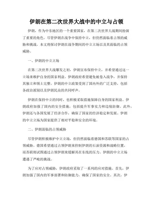 伊朗在第二次世界大战中的中立与占领