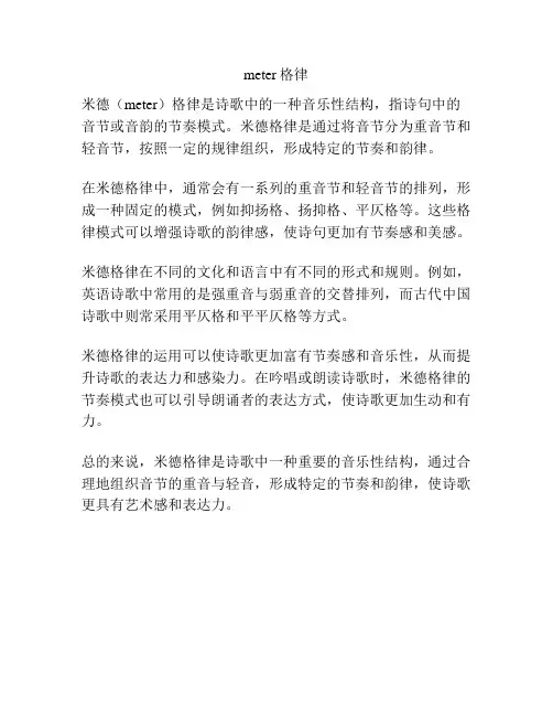meter格律