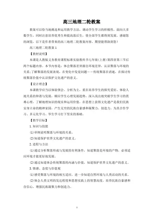 高三地理二轮教案