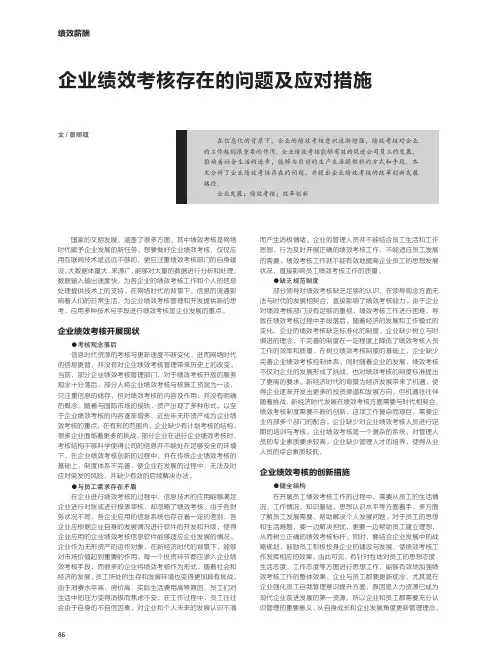 企业绩效考核存在的问题及应对措施