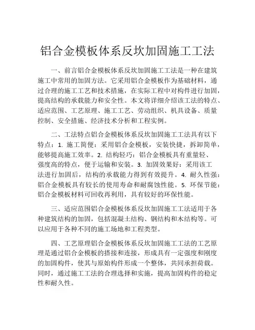 铝合金模板体系反坎加固施工工法