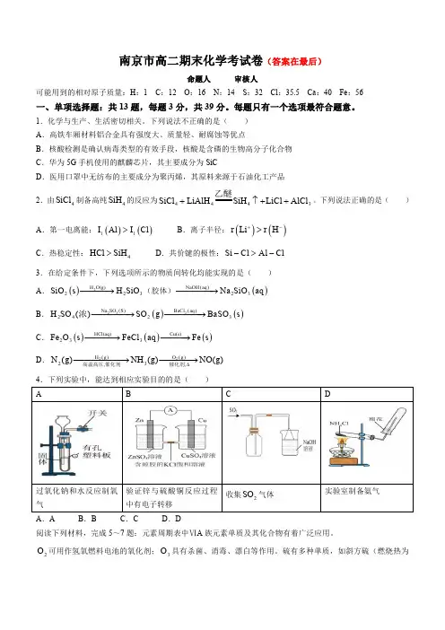 江苏省南京市2023-2024学年高二上学期期末考试 化学含答案
