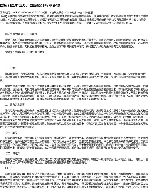 盾构刀具类型及刀具磨损分析张正银