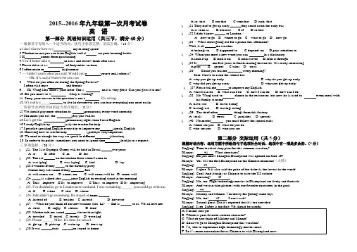 2015-2016学年度九年级英语上第一次月考试卷有答案AwPqMH