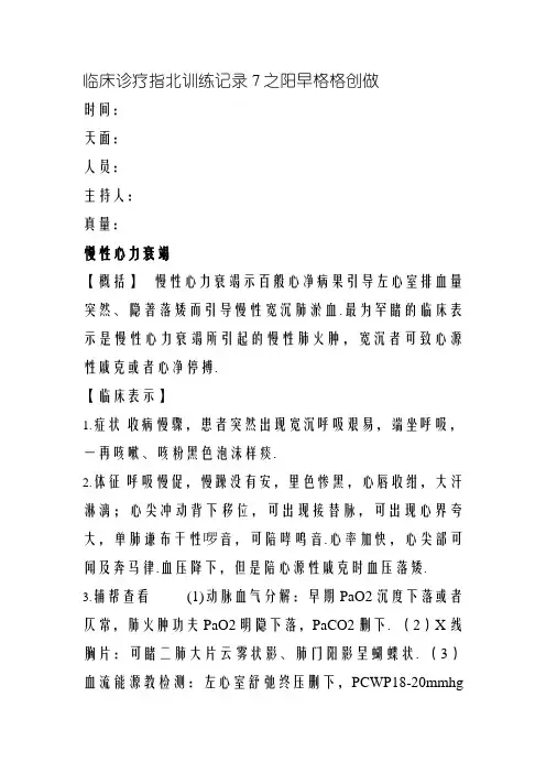 临床诊疗指南培训记录7