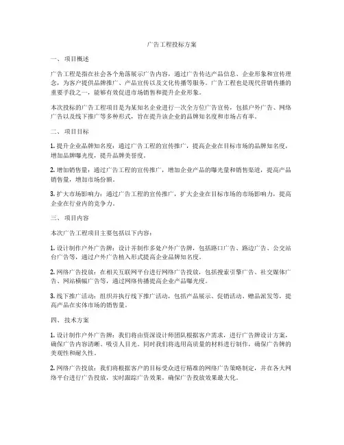 广告工程投标方案