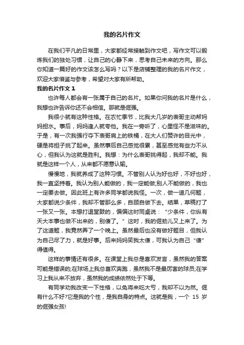 我的名片作文