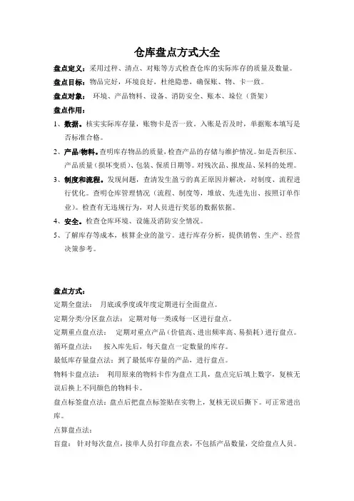 仓库盘点方式大全