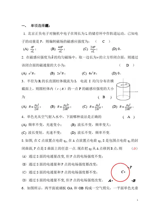 大学物理2习题答案
