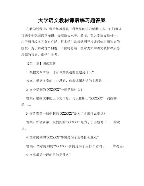 大学语文教材课后练习题答案