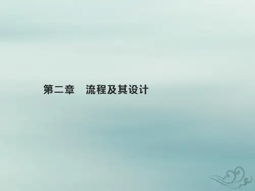 2022年高中通用技术基础知识综合复习第二章流程及其设计课件苏教版必修技术与设计2