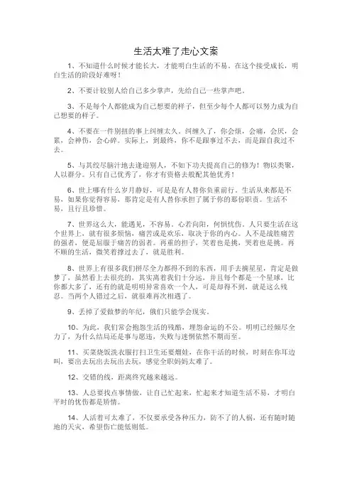 生活太难了走心文案