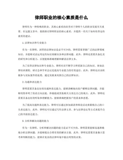 律师职业的核心素质是什么