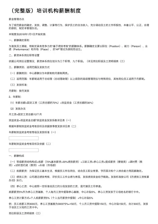 （完整版）培训机构薪酬制度