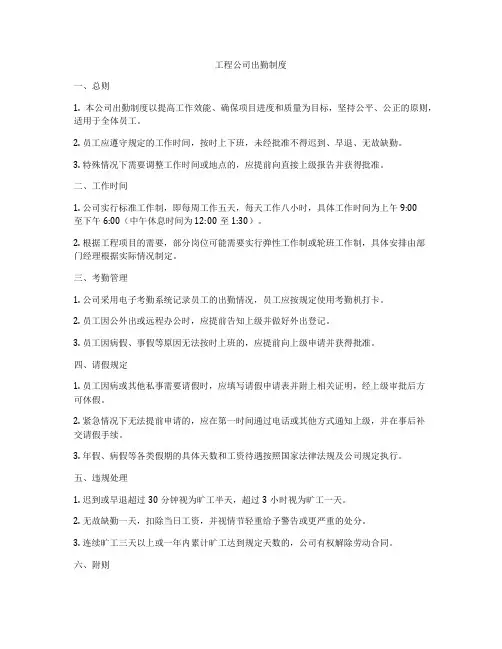 工程公司出勤制度