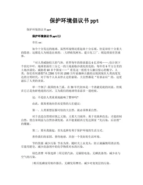 保护环境倡议书ppt