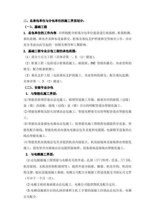 施工界面划分