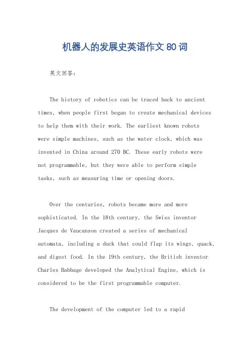 机器人的发展史英语作文80词