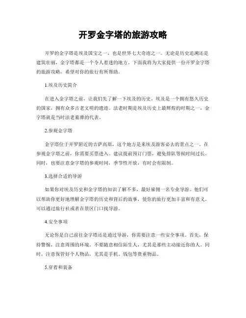 开罗金字塔的旅游攻略
