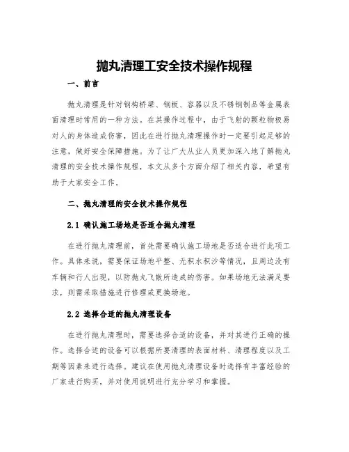 抛丸清理工安全技术操作规程