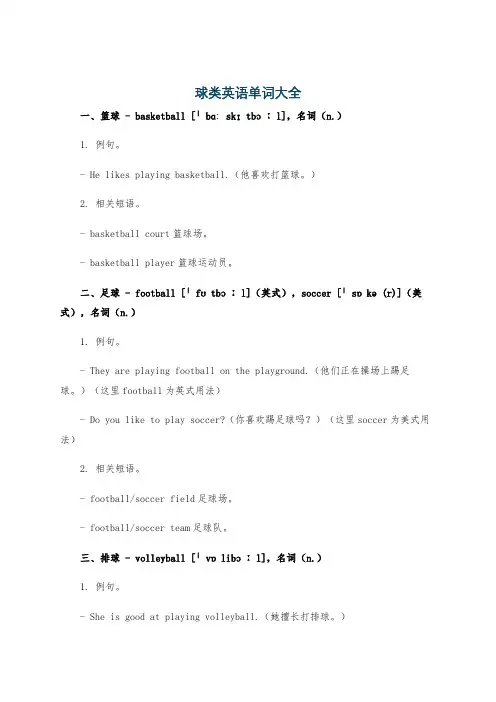 球类英语单词大全