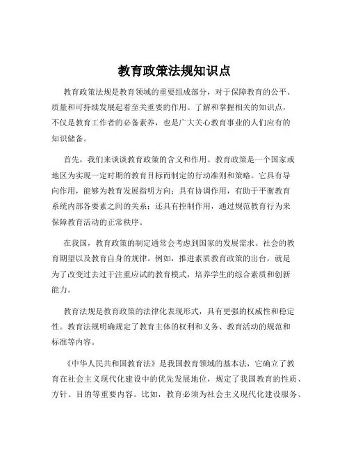 教育政策法规知识点