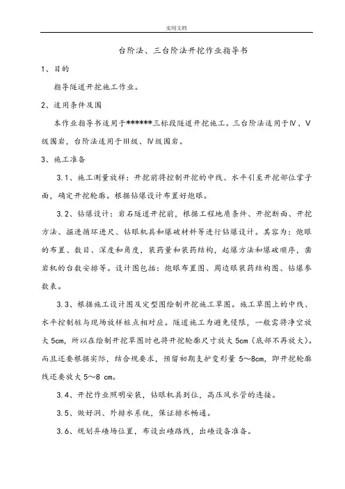 三台阶法、台阶法施工作业指导书