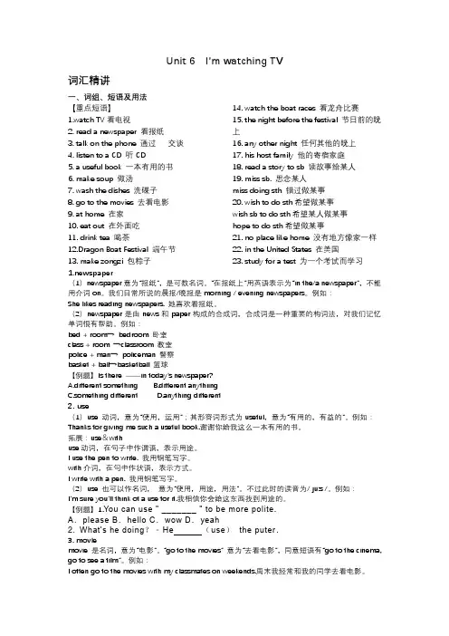 Unit6I’mwatchingTV知识点人教版七年级英语下册