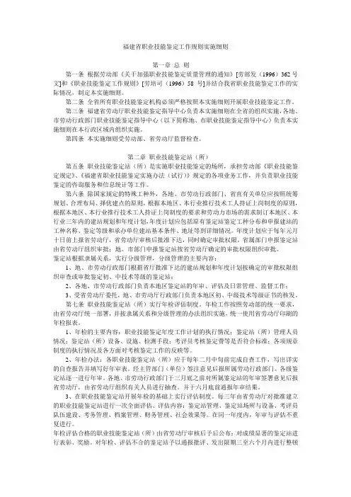 福建省职业技能鉴定工作规则实施细则