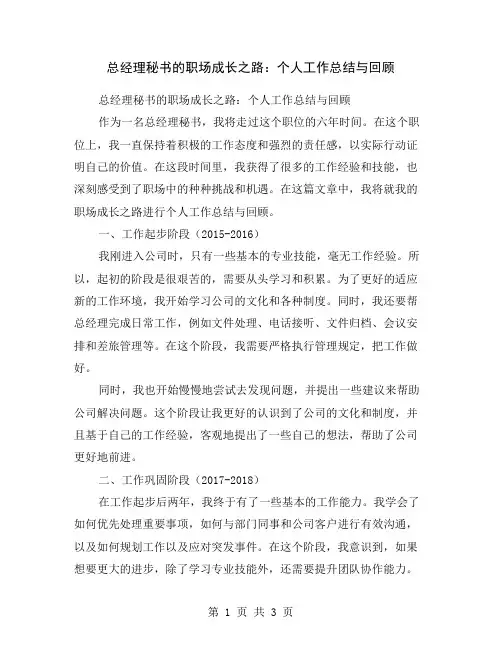 总经理秘书的职场成长之路：个人工作总结与回顾