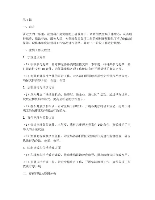 法规科年度考核总结(3篇)