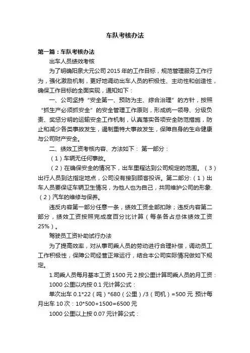 车队考核办法