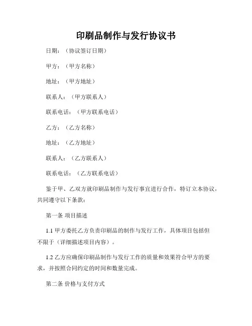 印刷品制作与发行协议书