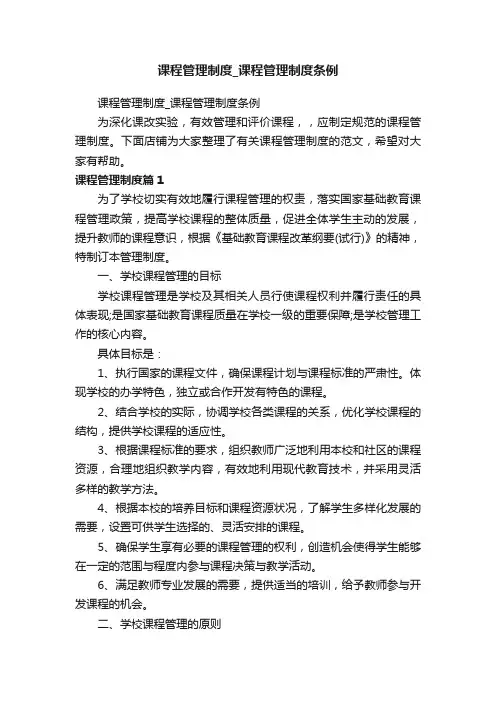 课程管理制度_课程管理制度条例