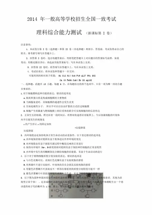 高中高考全国卷1理综解析