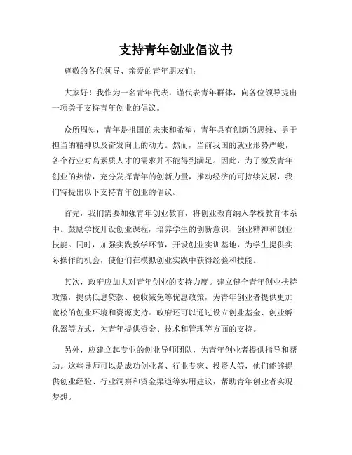支持青年创业倡议书