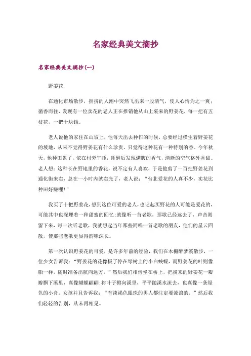 文学_名家经典美文摘抄