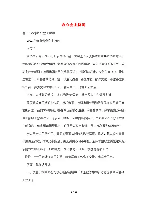 收心会主持词