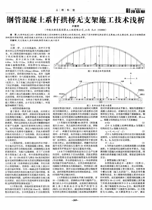 钢管混凝土系杆拱桥无支架施工技术浅析