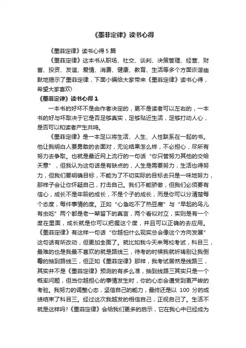 《墨菲定律》读书心得