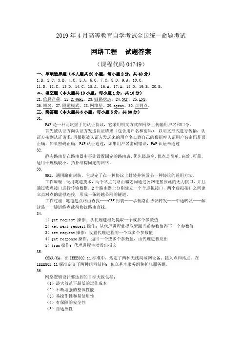 04749网络工程_201904_答案 - 苏亮亮